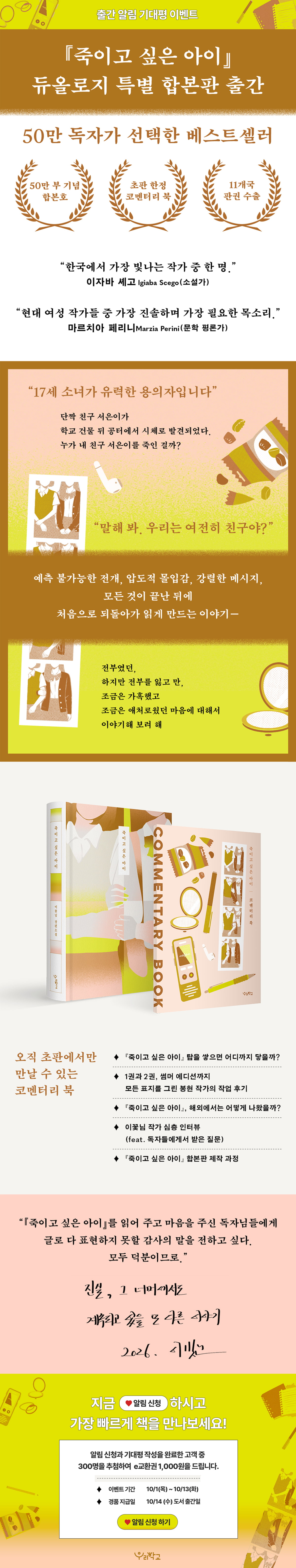 『죽이고 싶은 아이 1,2』 듀올로지 특별 합본판 출간 기념 이벤트